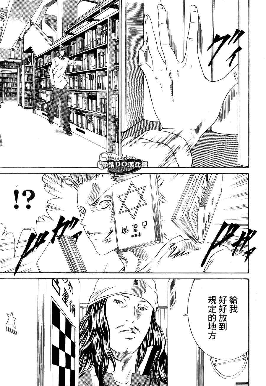 新网球王子 第67话 第9页