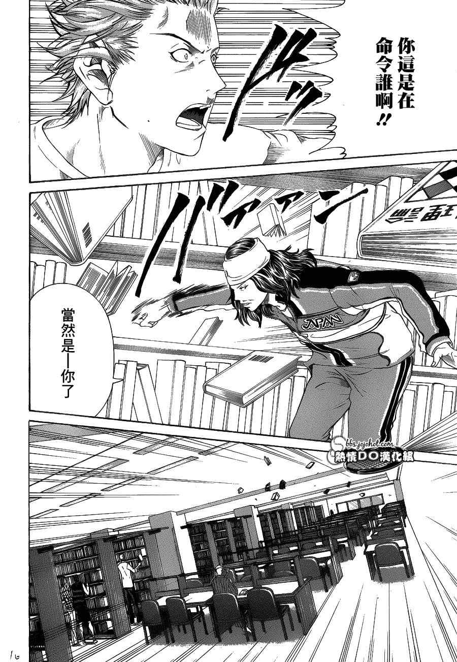 新网球王子 第67话 第10页