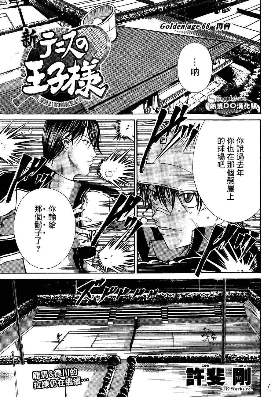 新网球王子 第68话 第1页