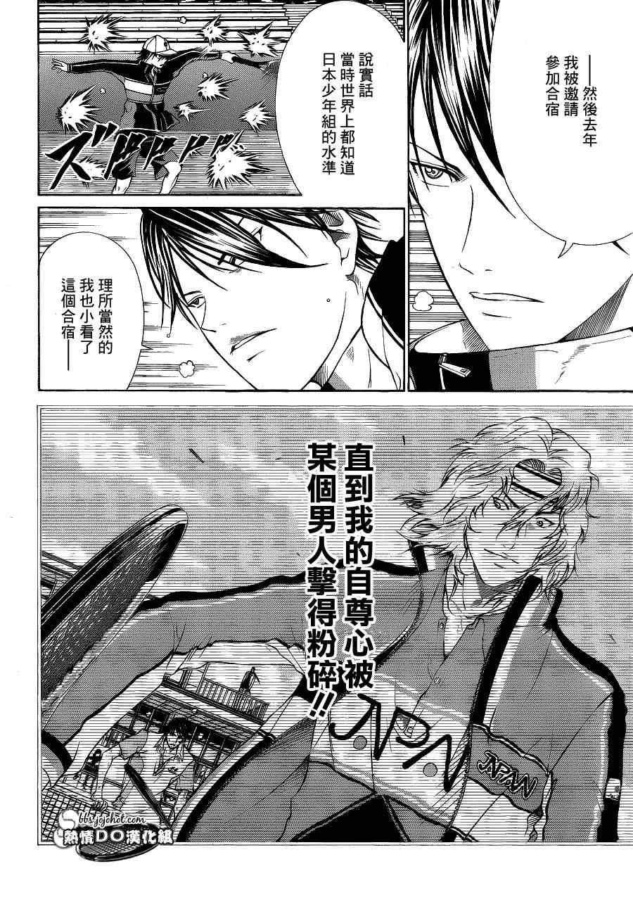 新网球王子 第68话 第4页