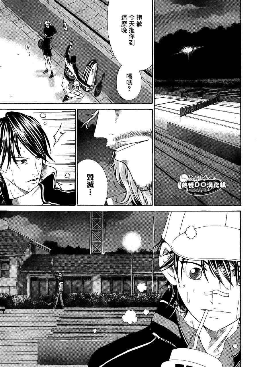 新网球王子 第68话 第5页