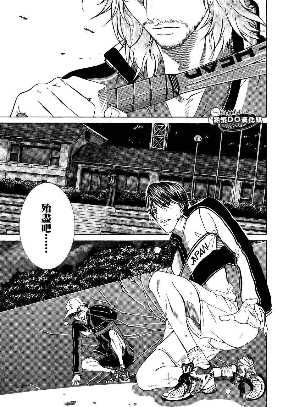 新网球王子 第68话 第10页