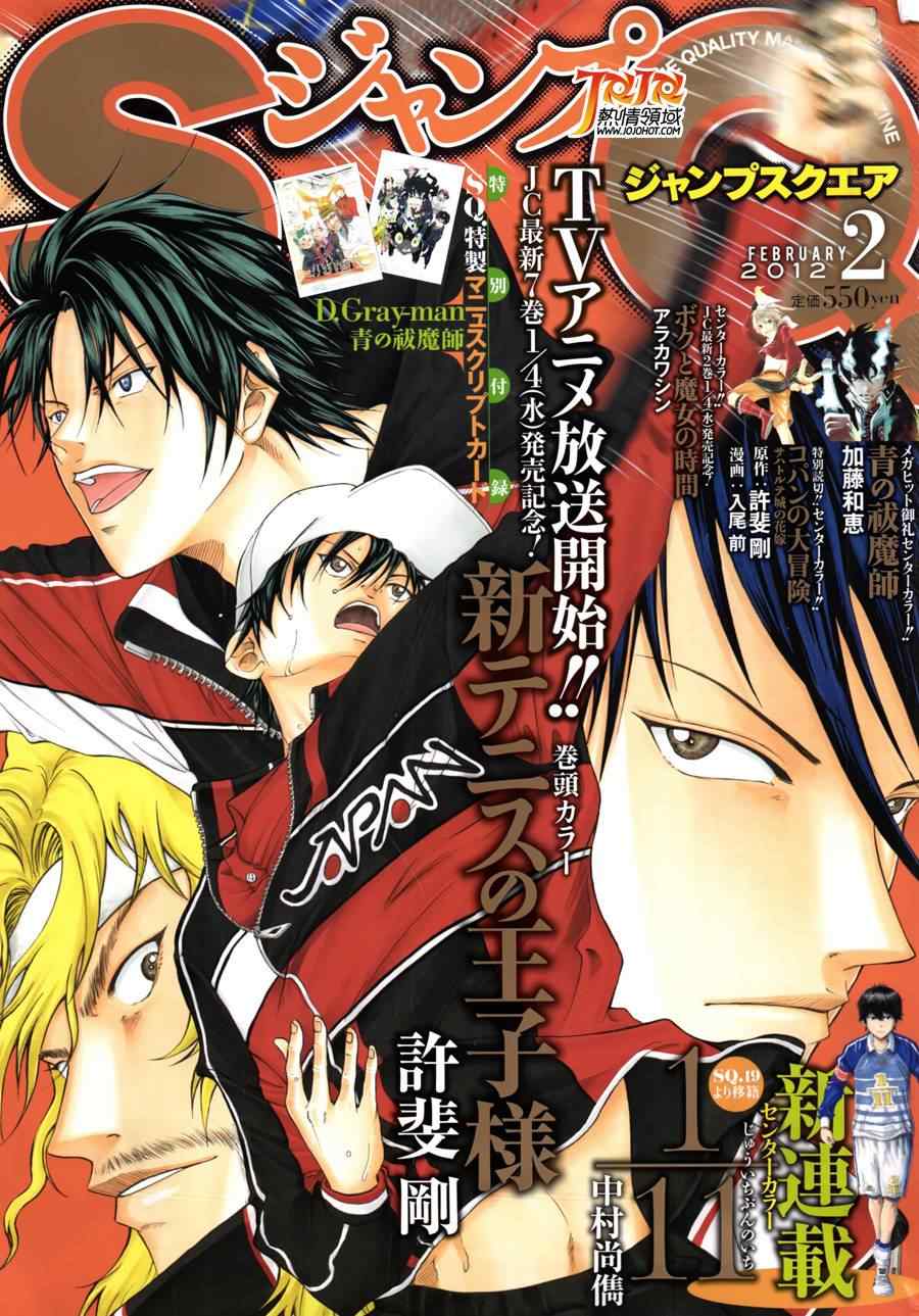 新网球王子 第69话 第1页