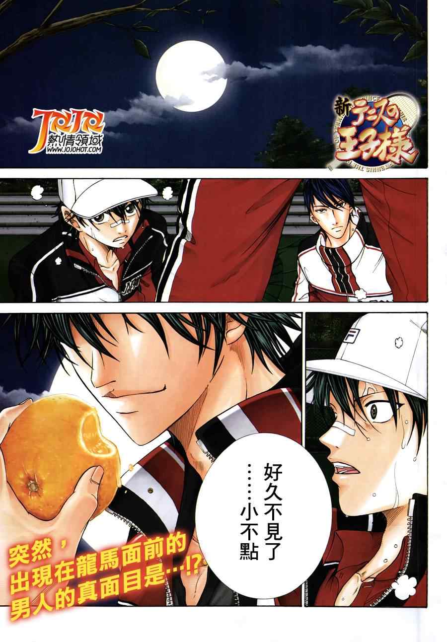 新网球王子 第69话 第2页