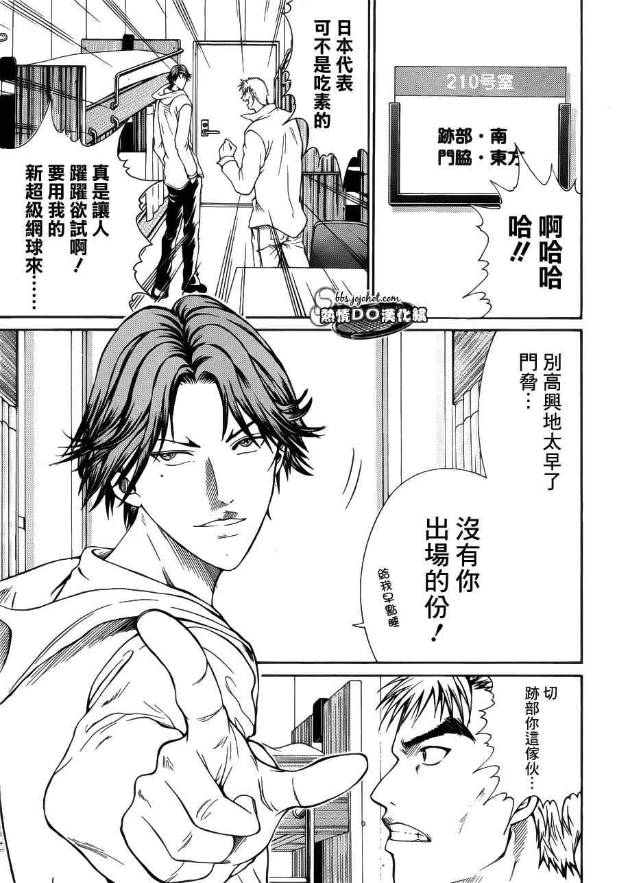 新网球王子 第69话 第11页