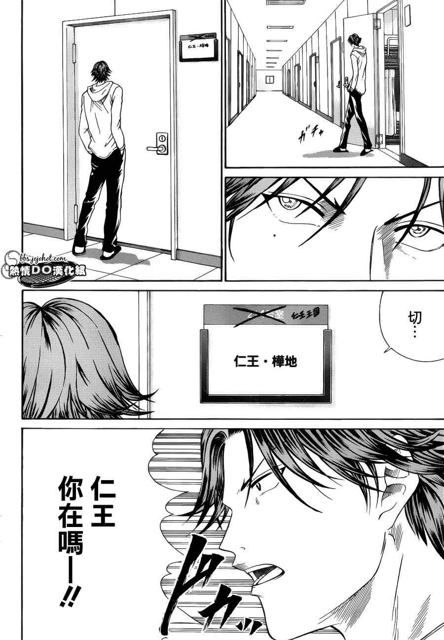 新网球王子 第69话 第12页