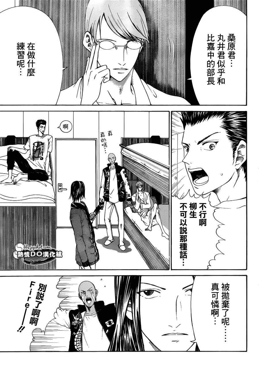 新网球王子 第69话 第13页