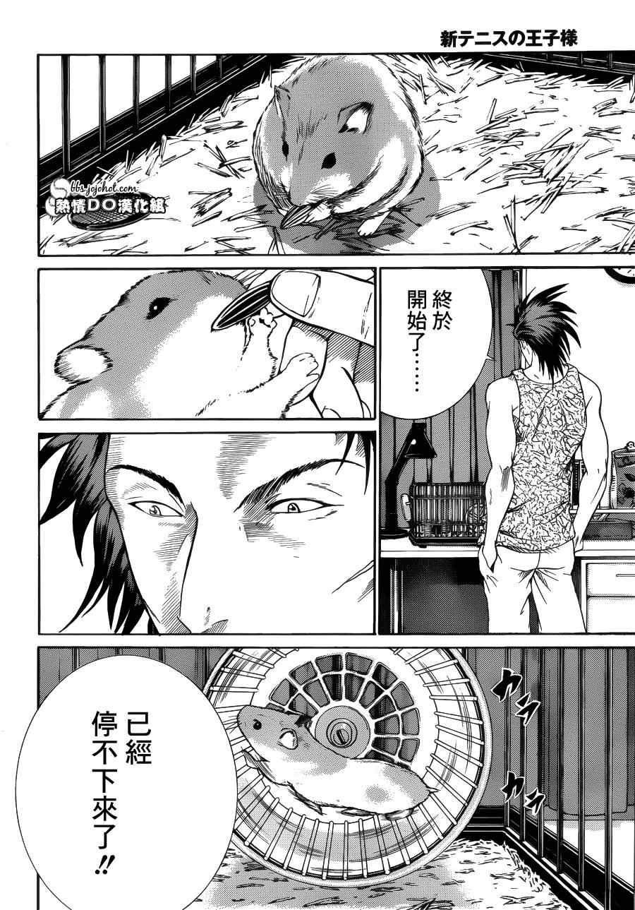 新网球王子 第69话 第15页