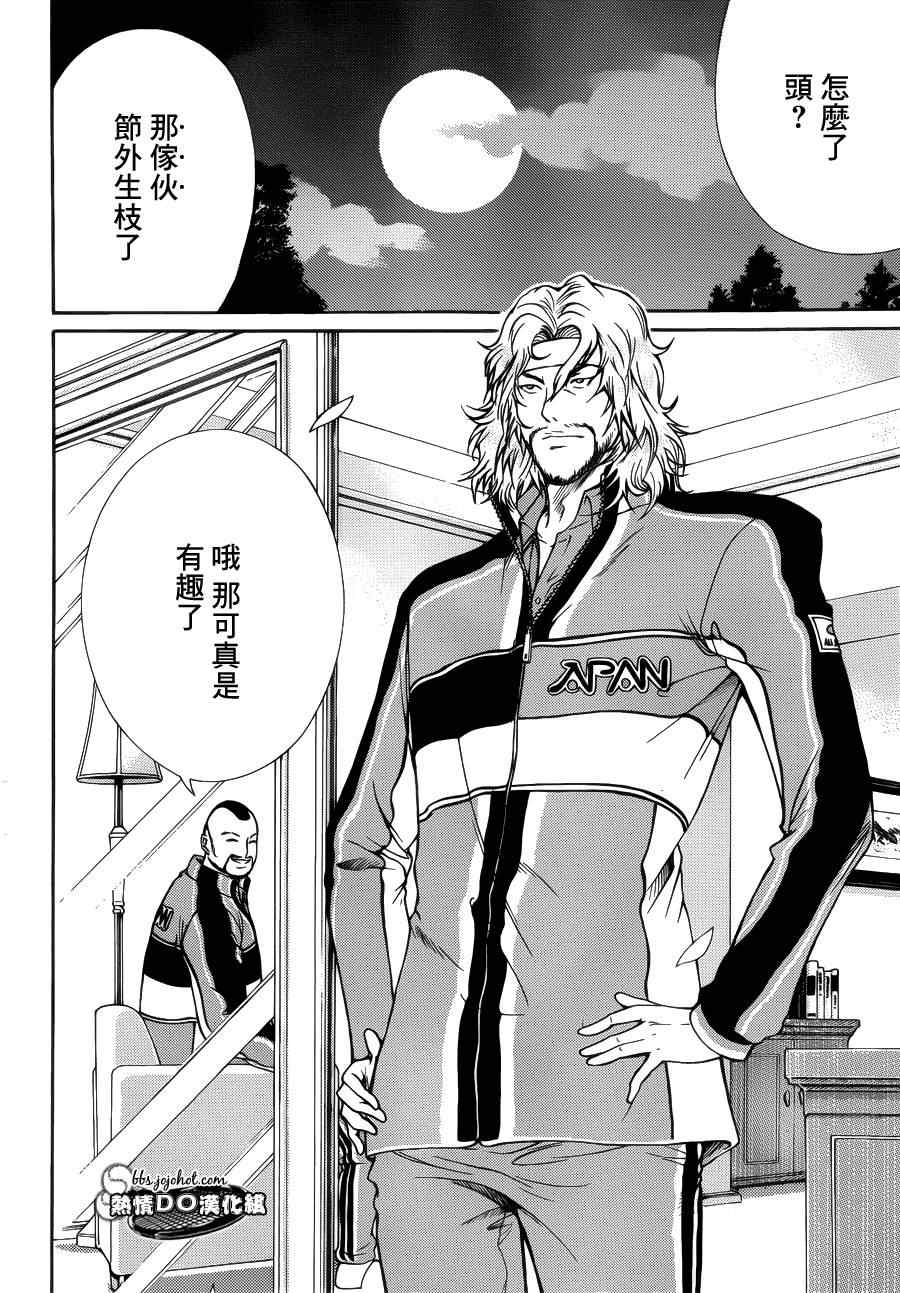 新网球王子 第69话 第17页