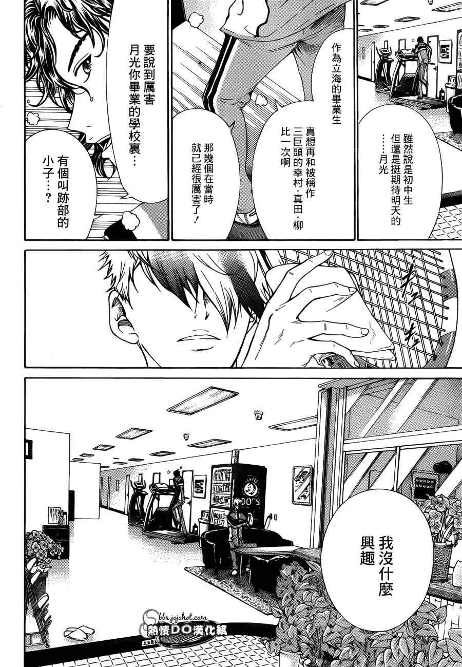 新网球王子 第69话 第19页