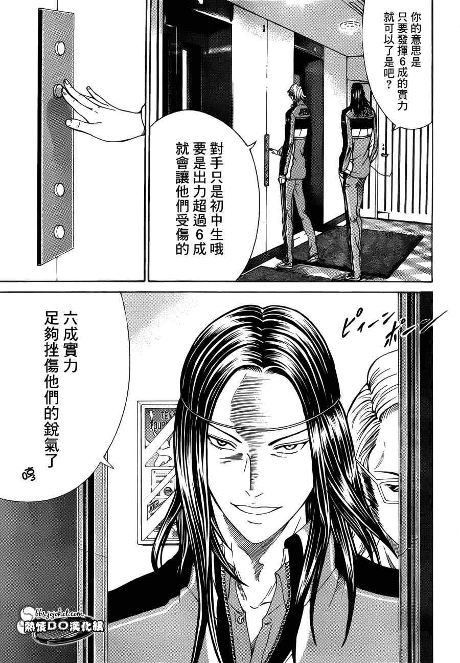 新网球王子 第69话 第20页