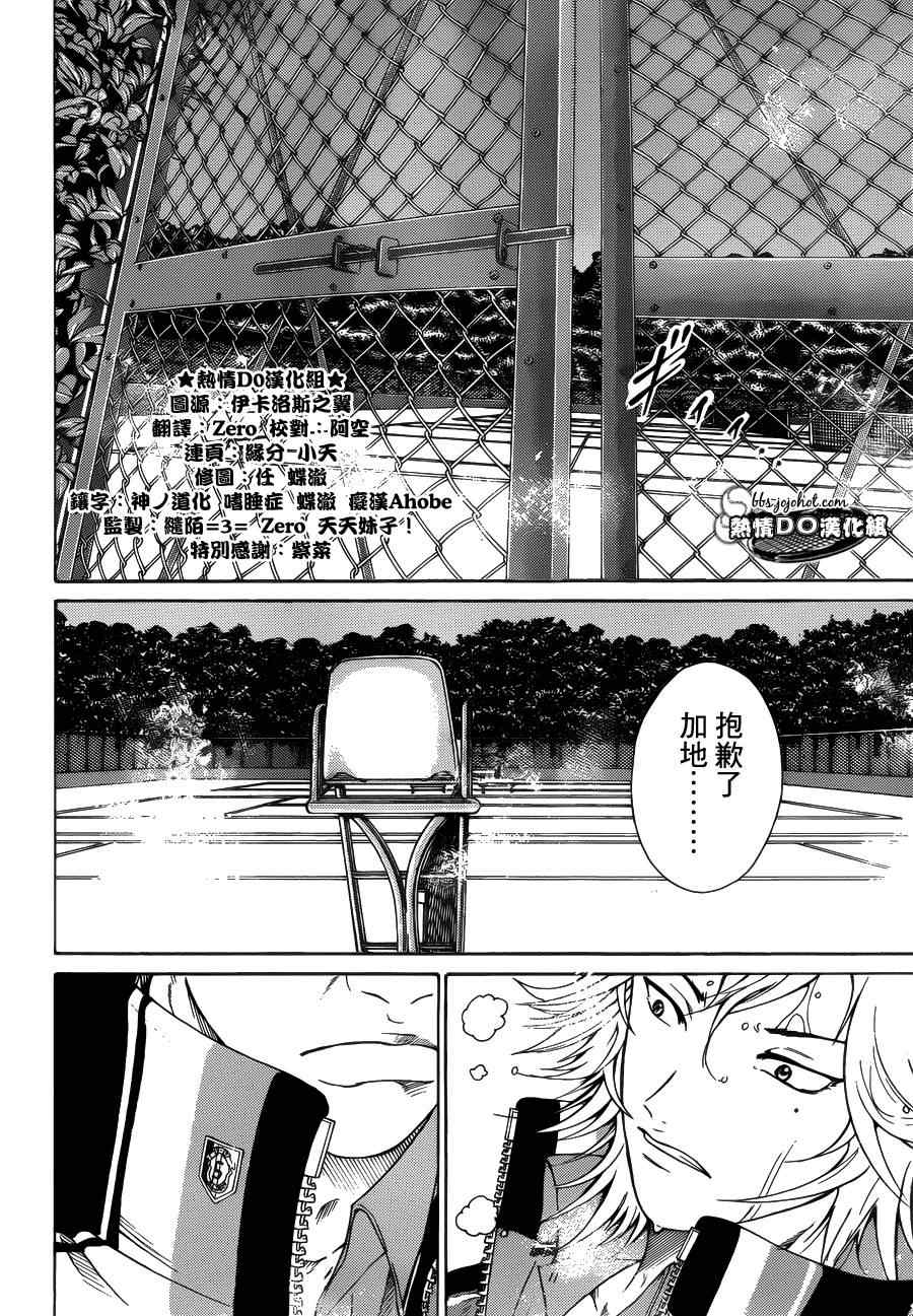 新网球王子 第69话 第21页