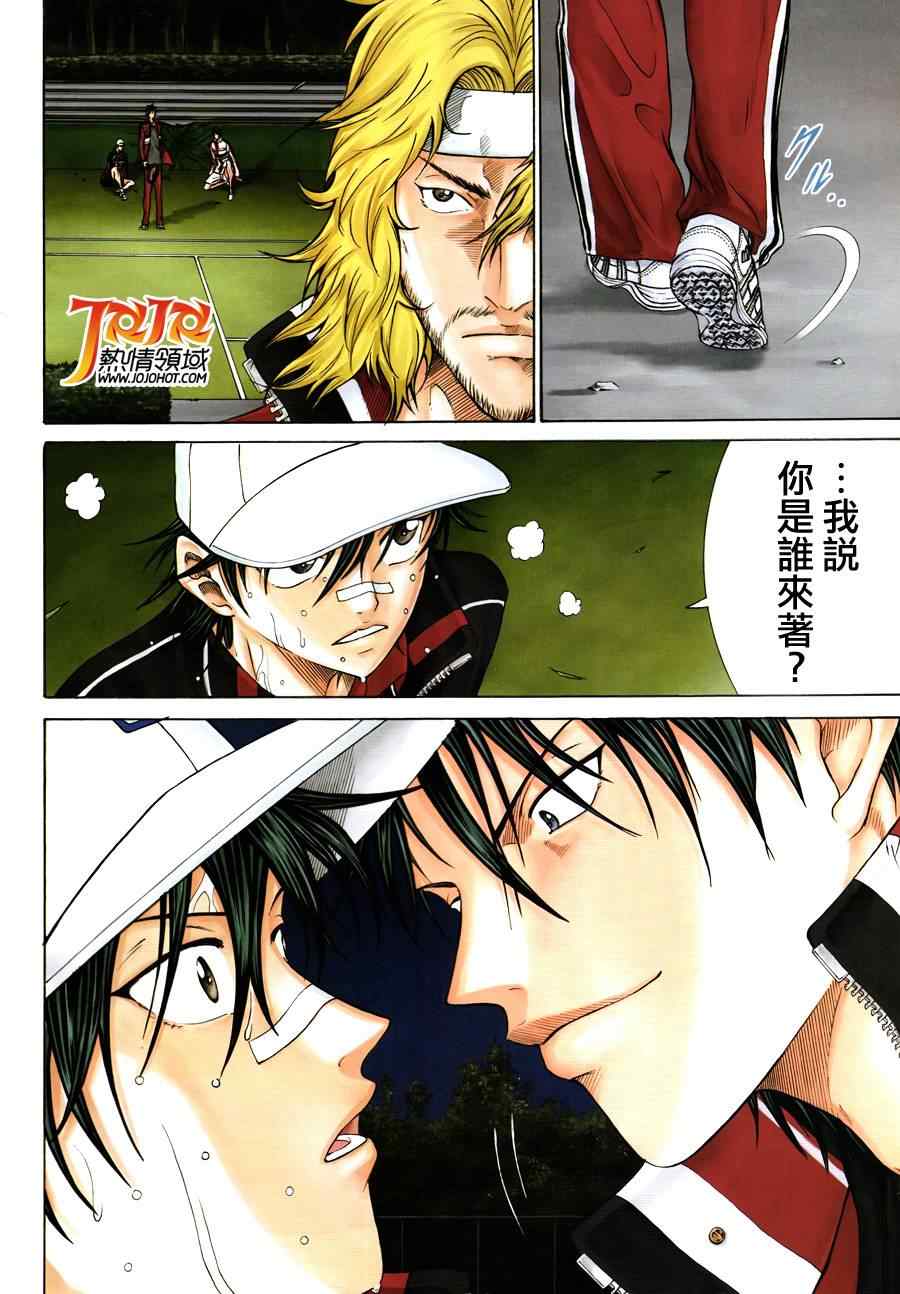 新网球王子 第69话 第4页