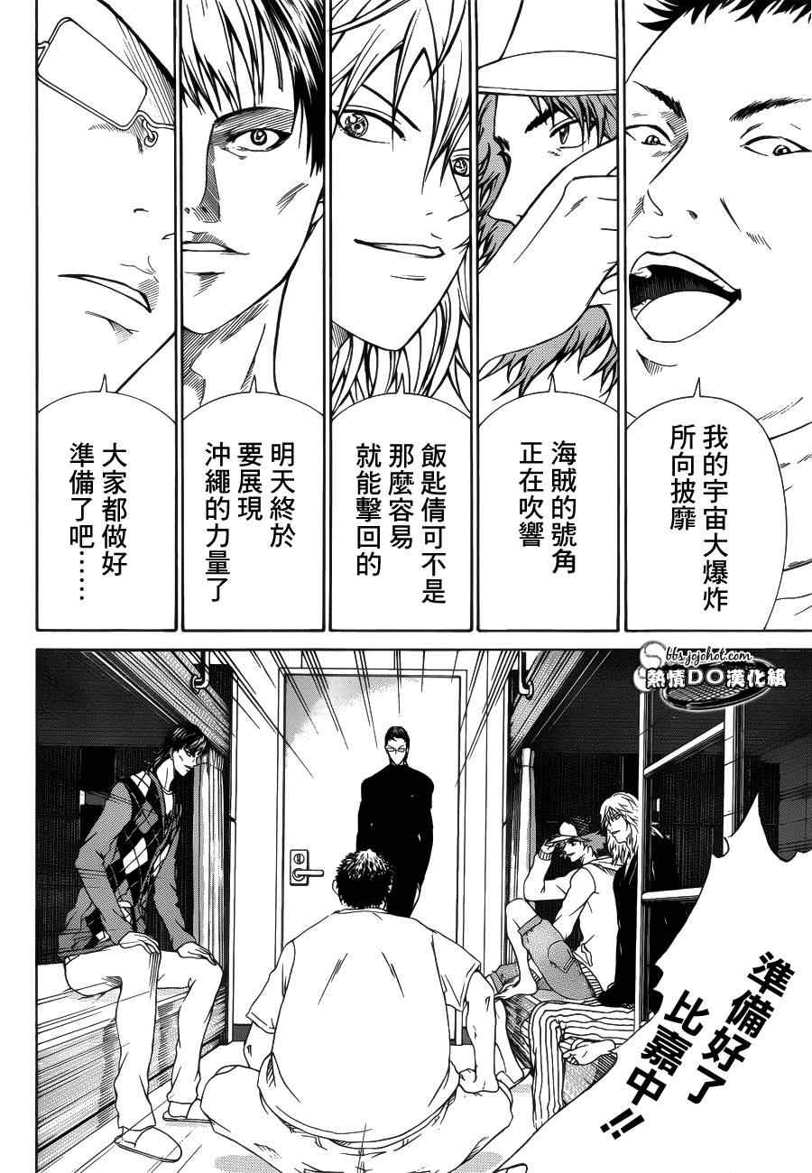 新网球王子 第69话 第10页