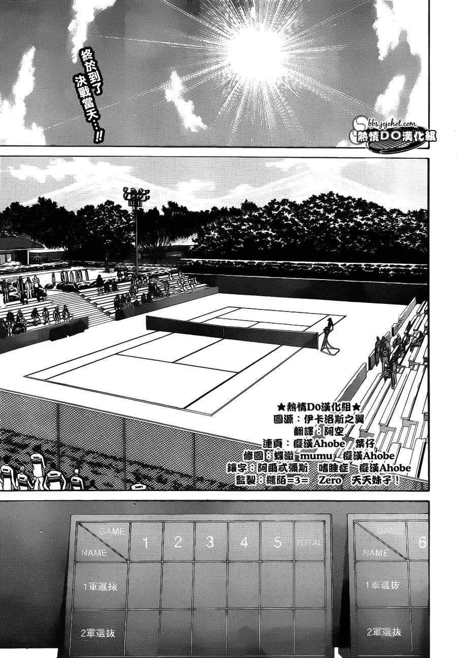 新网球王子 第70话 第1页