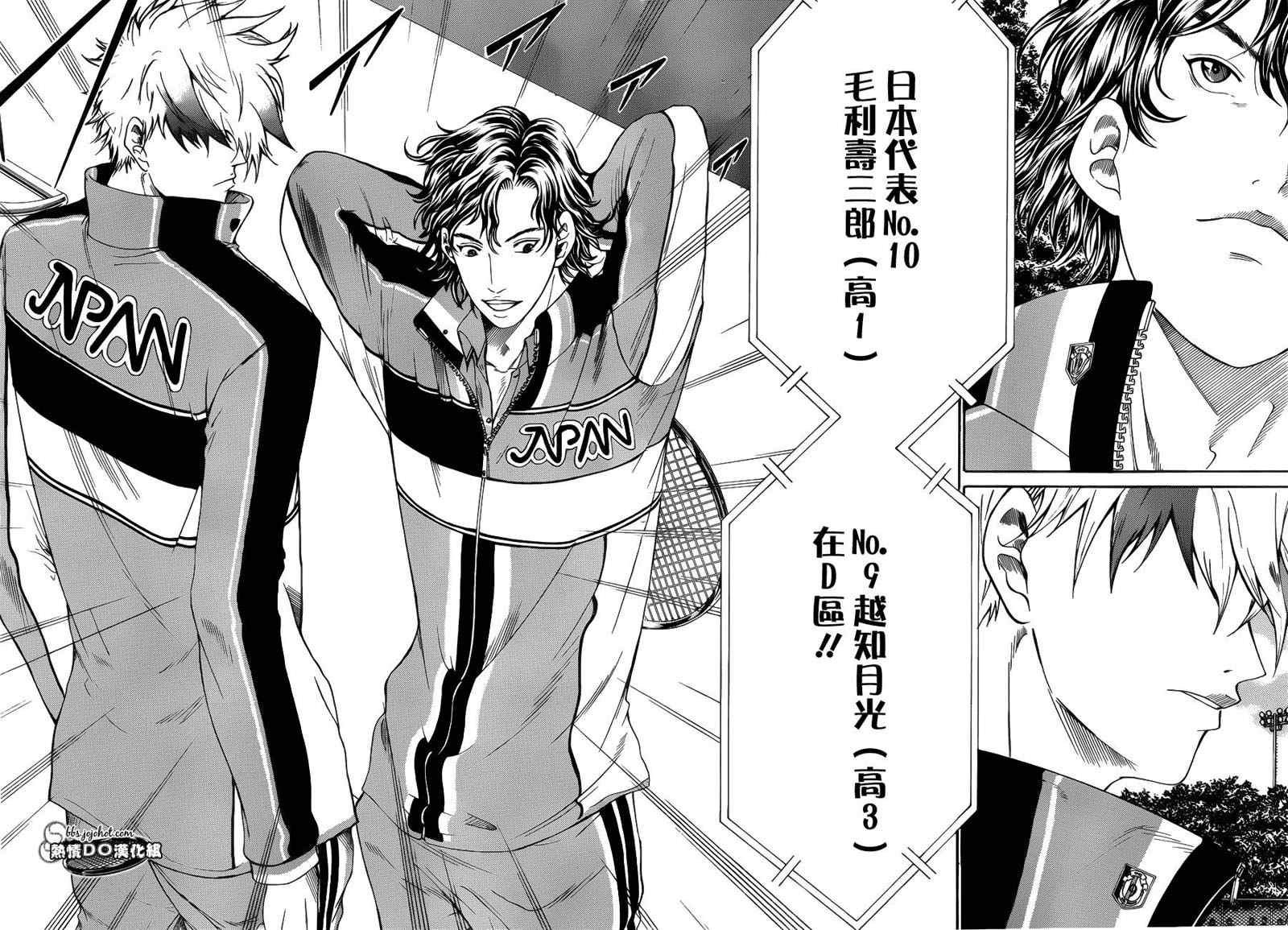 新网球王子 第70话 第5页