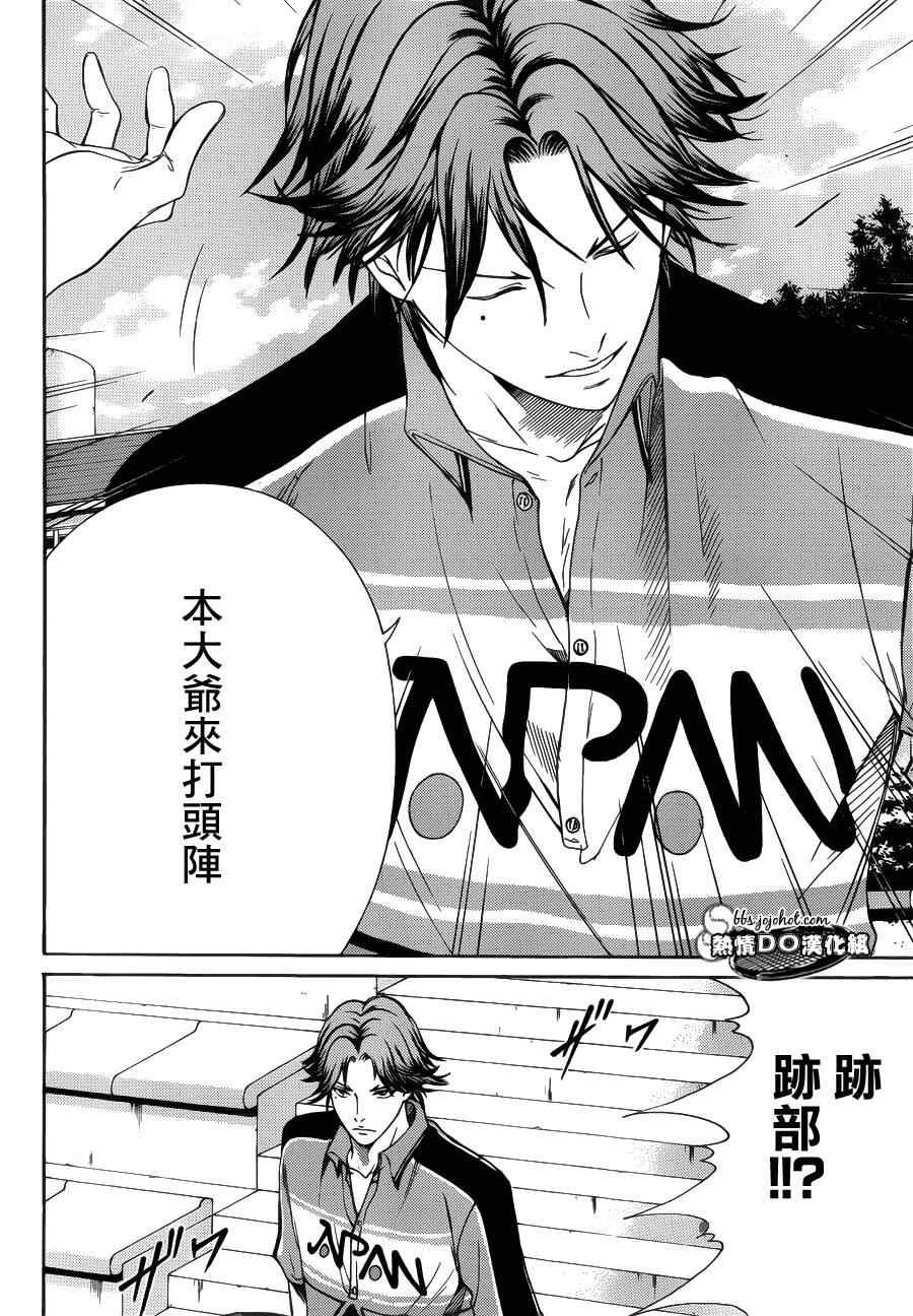 新网球王子 第70话 第8页