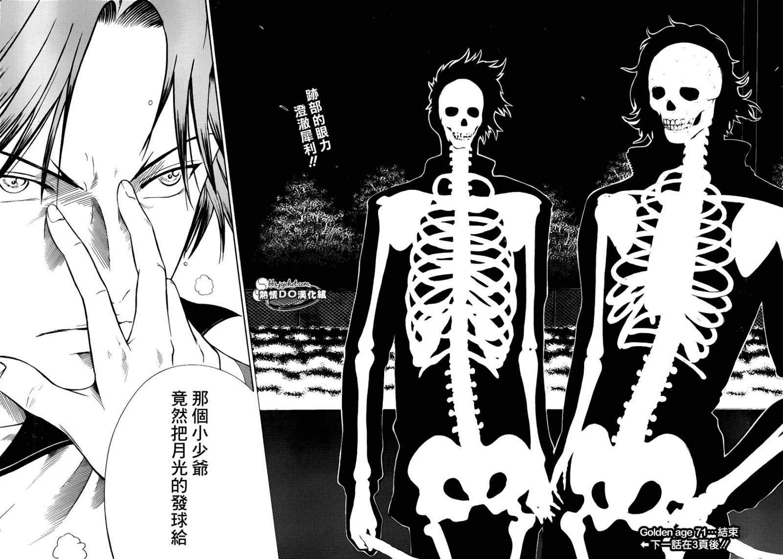 新网球王子 第71话 第16页