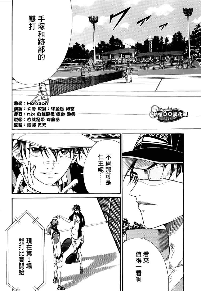 新网球王子 第71话 第4页
