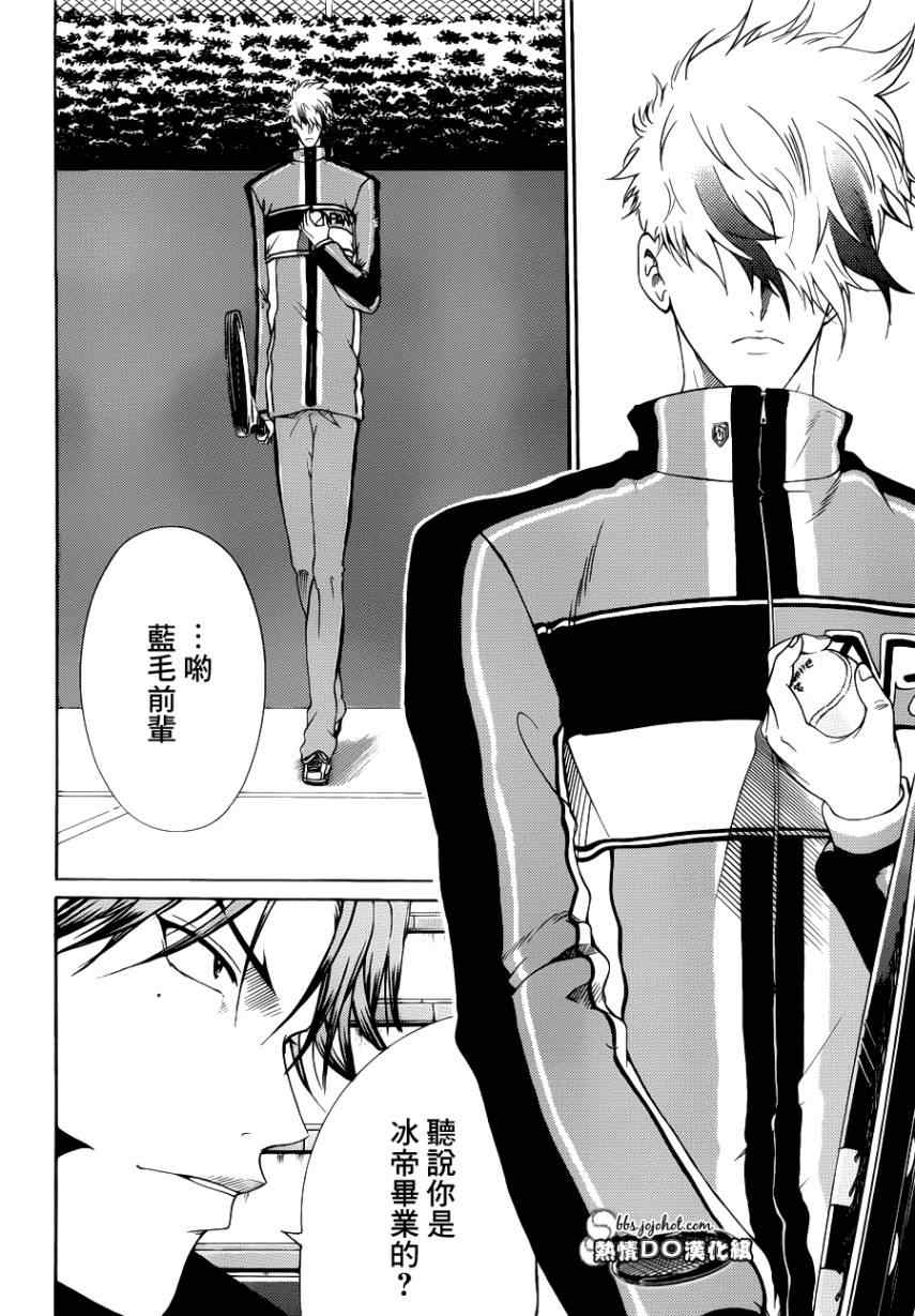 新网球王子 第71话 第6页
