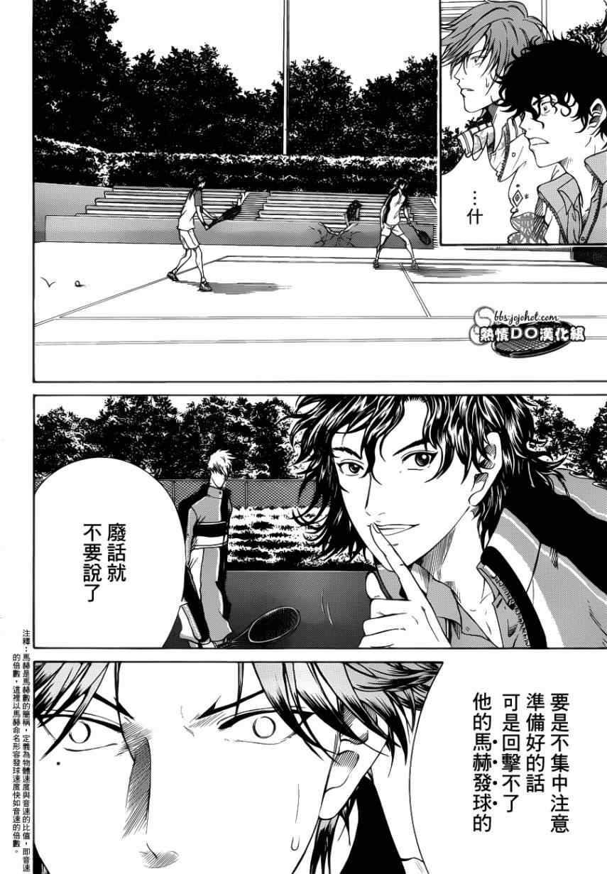 新网球王子 第71话 第9页