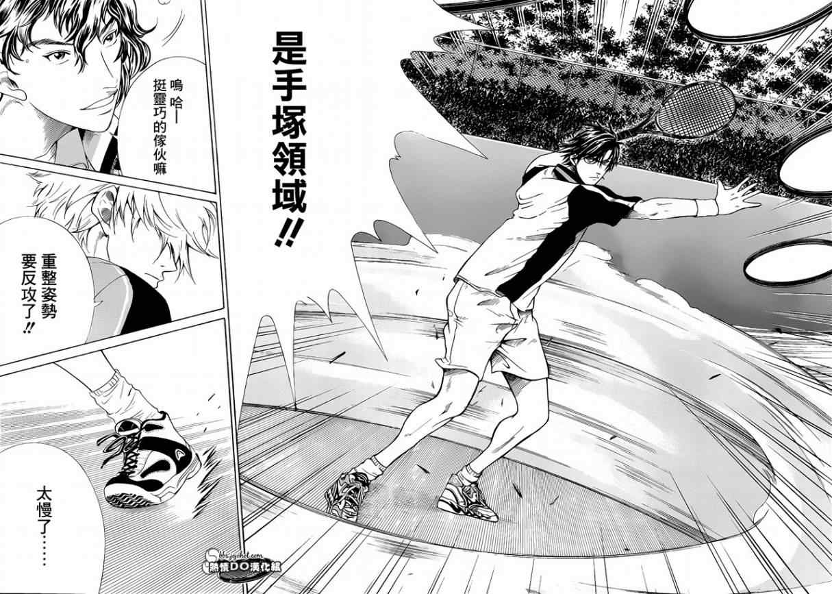 新网球王子 第72话 第9页