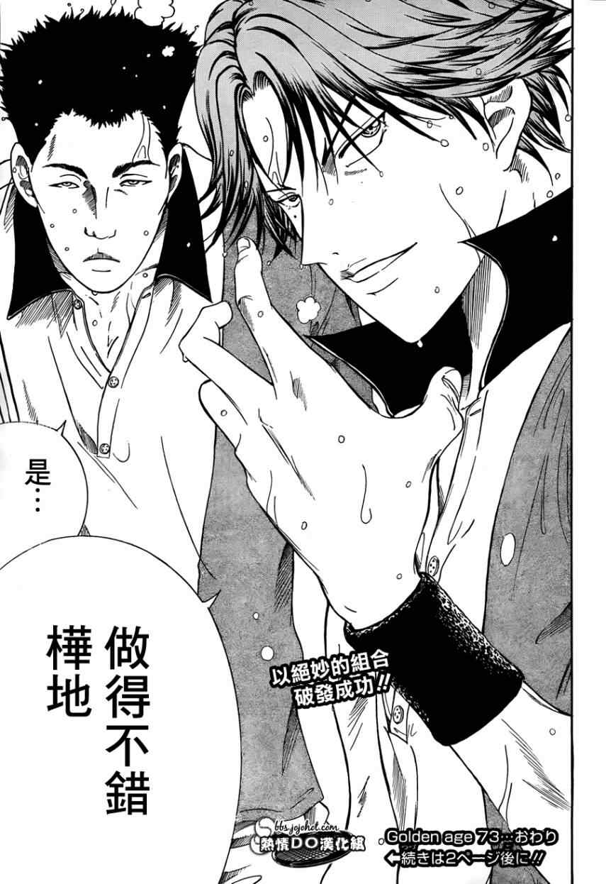 新网球王子 第73话 第15页