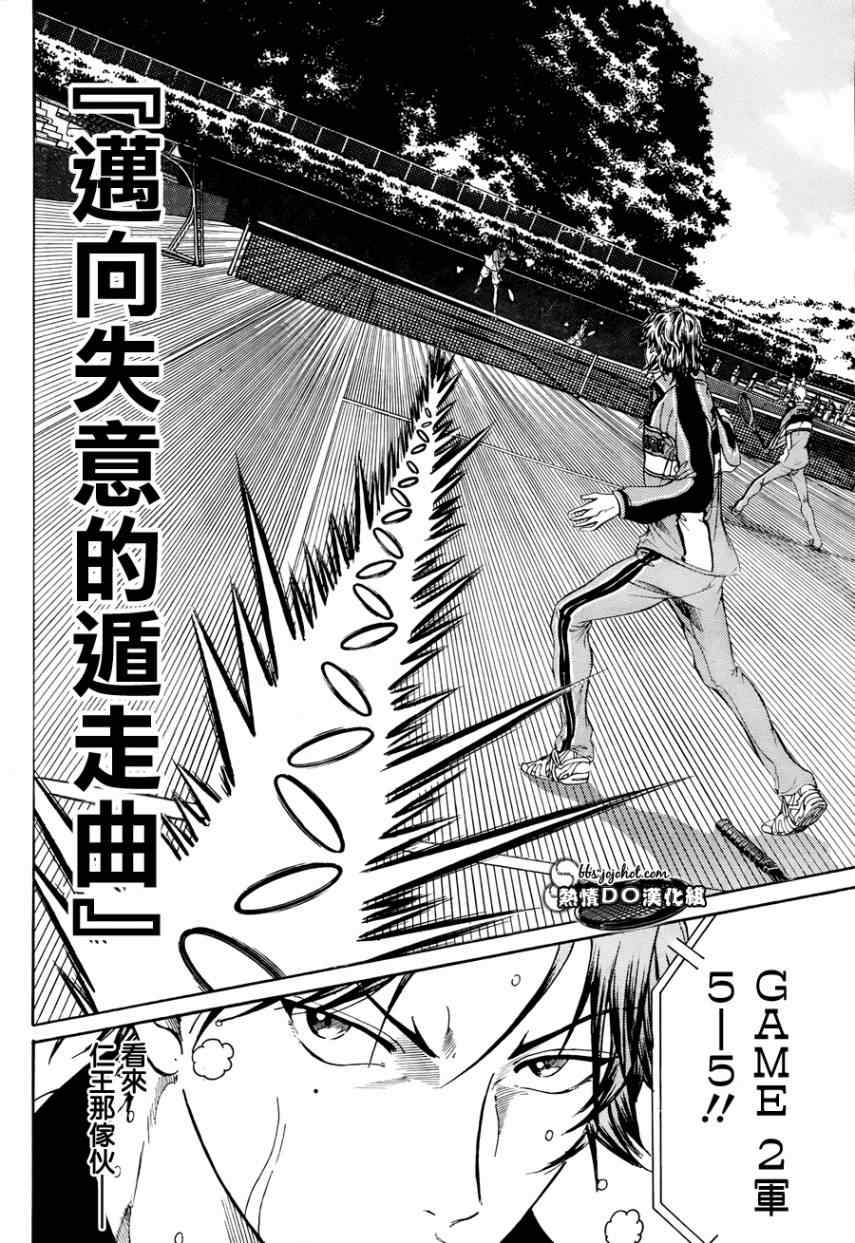 新网球王子 第73话 第7页