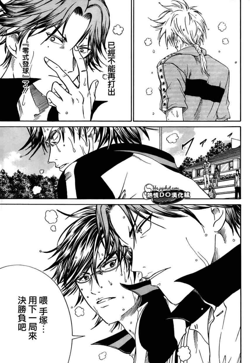 新网球王子 第73话 第8页
