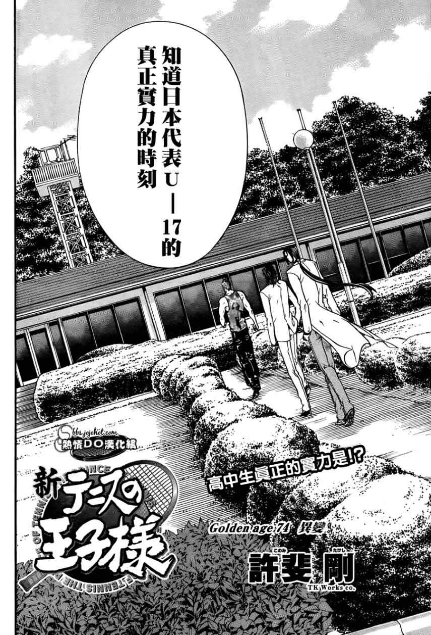 新网球王子 第74话 第2页