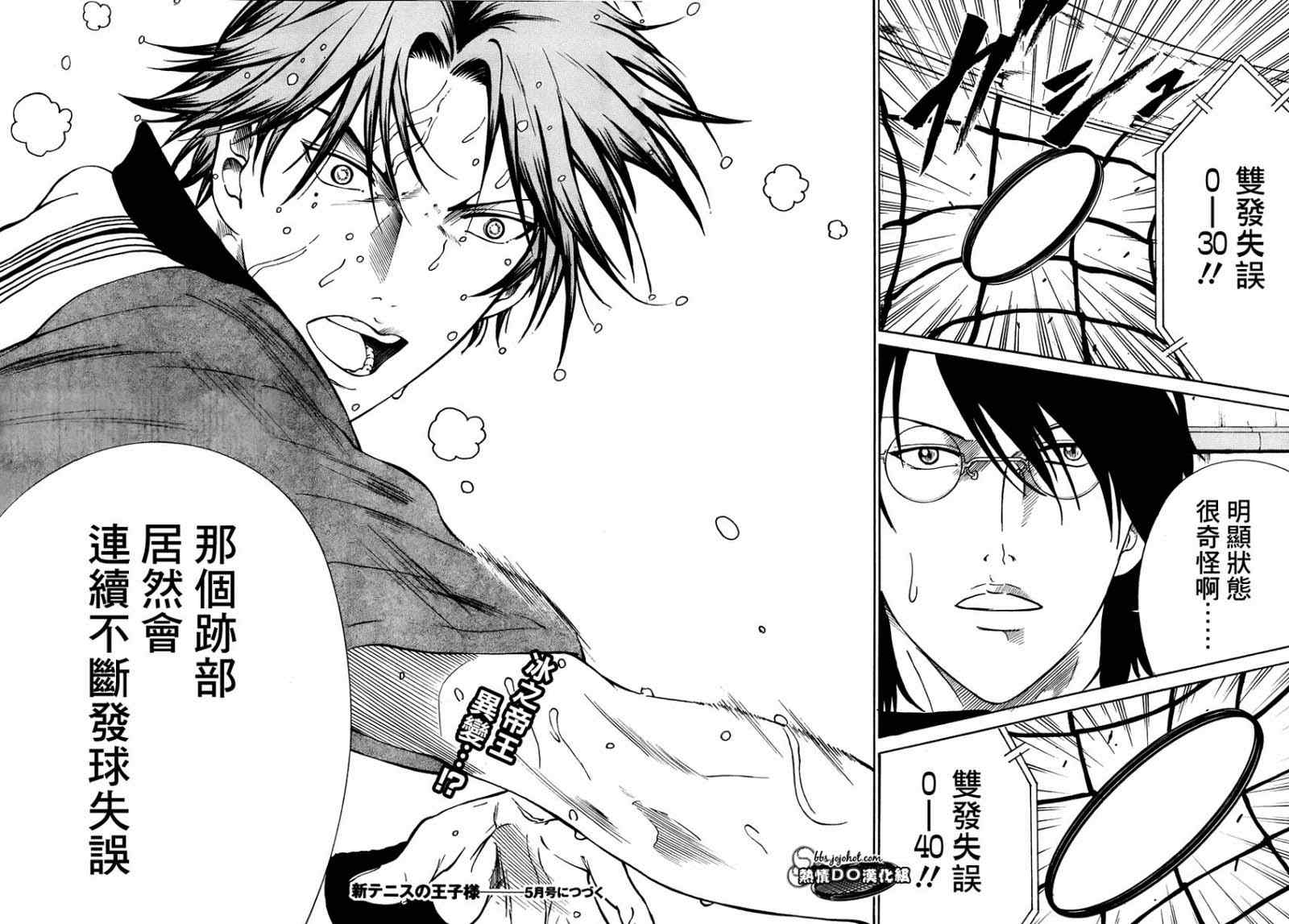 新网球王子 第74话 第9页