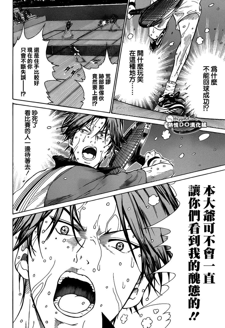 新网球王子 第75话 第10页