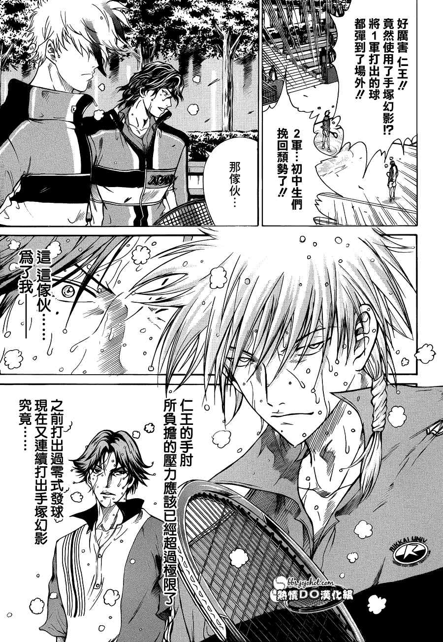 新网球王子 第76话 第3页
