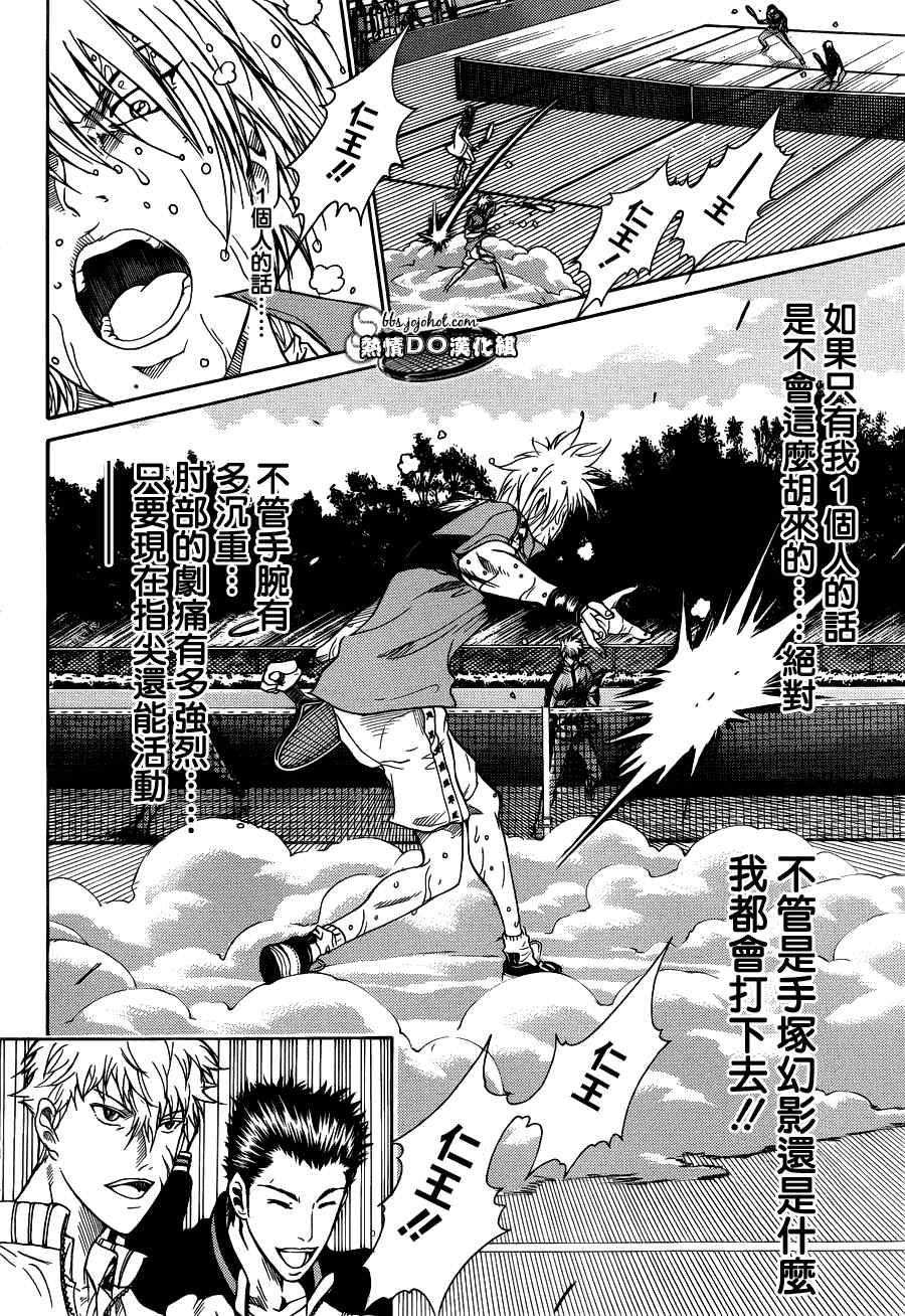 新网球王子 第76话 第8页