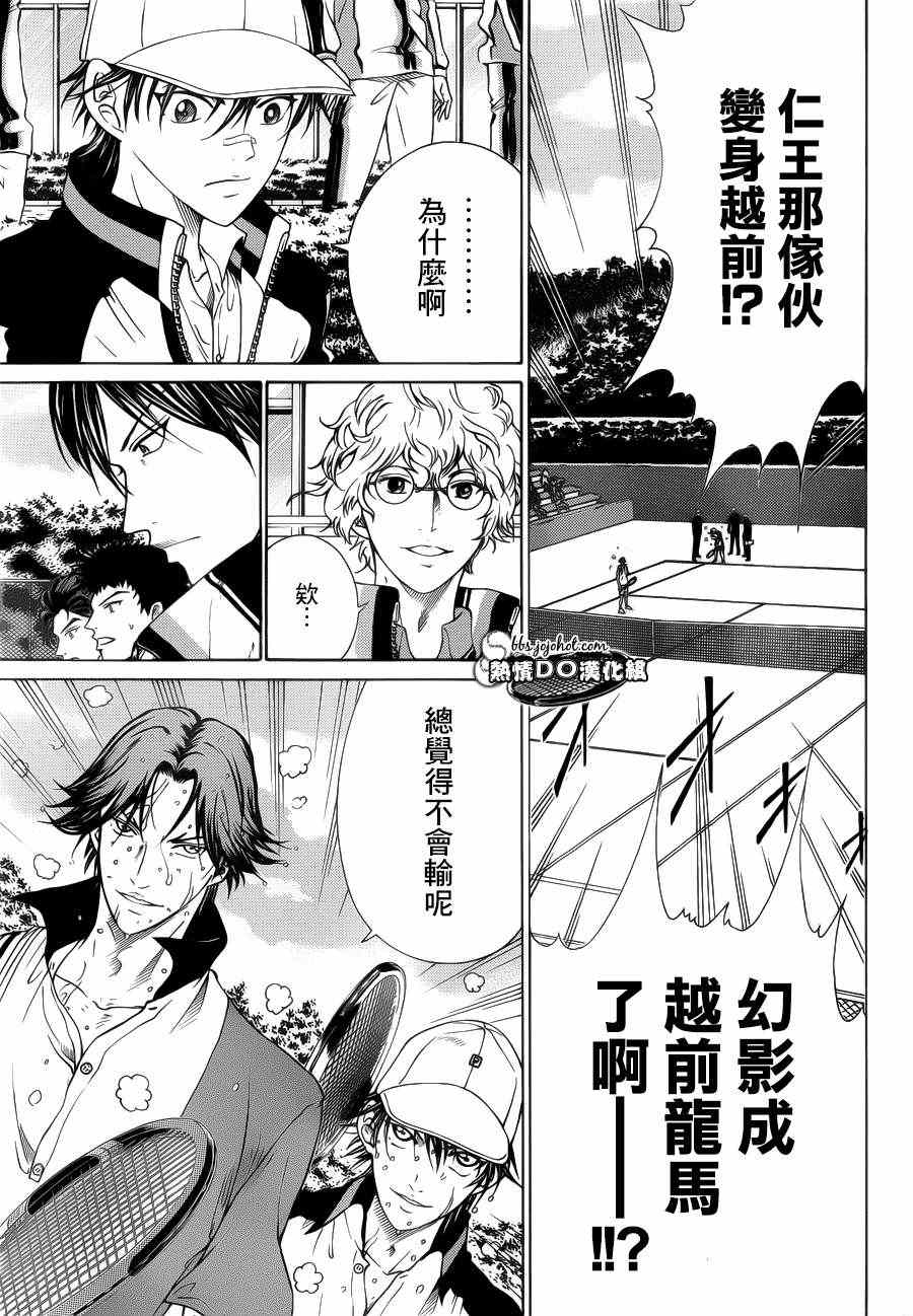 新网球王子 第78话 第7页