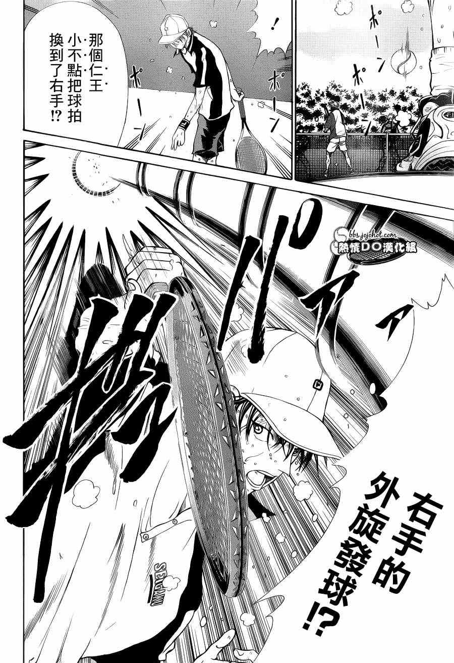新网球王子 第78话 第8页