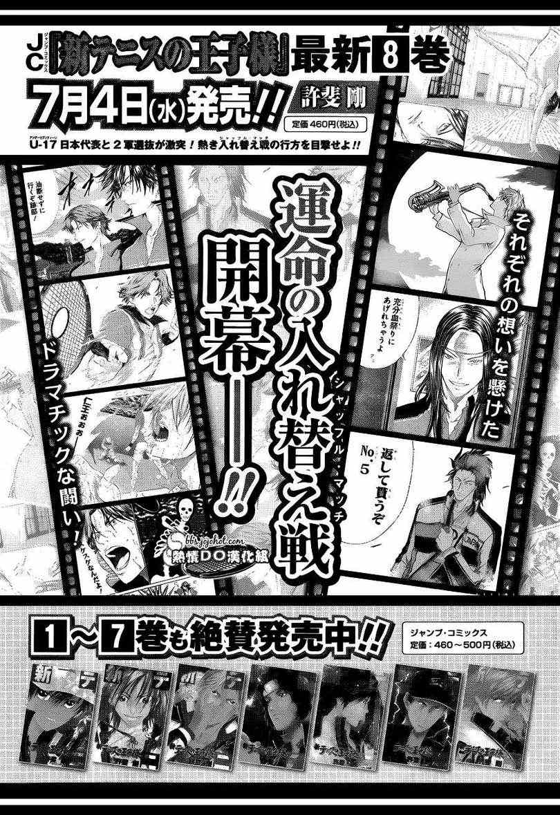 新网球王子 第79话 第13页