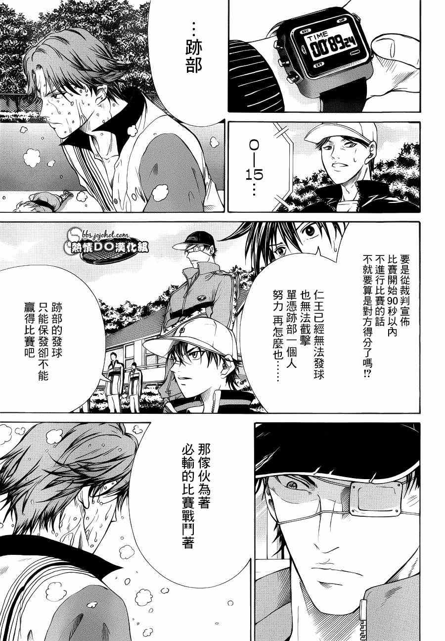 新网球王子 第79话 第7页