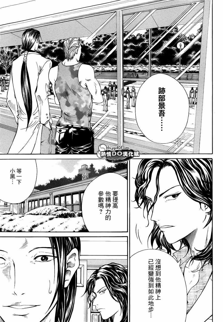 新网球王子 第79话 第9页