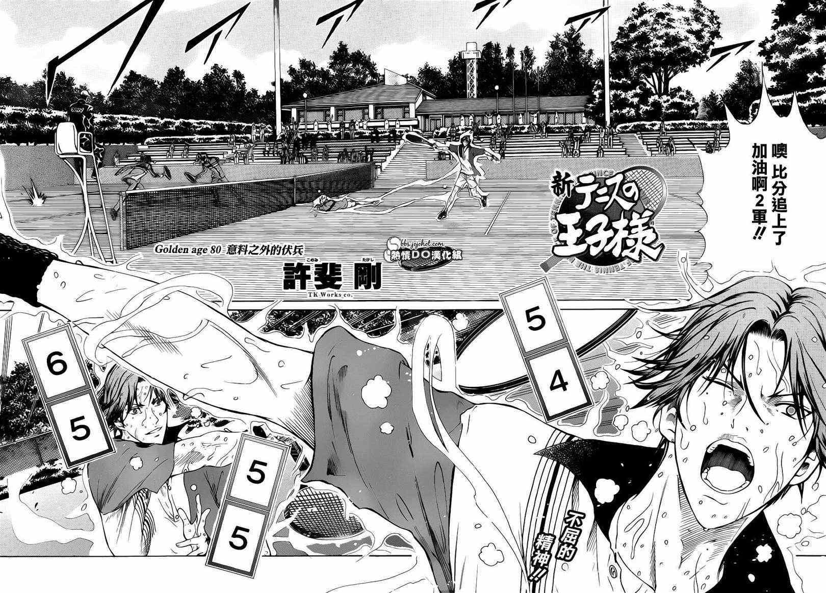 新网球王子 第80话 第2页