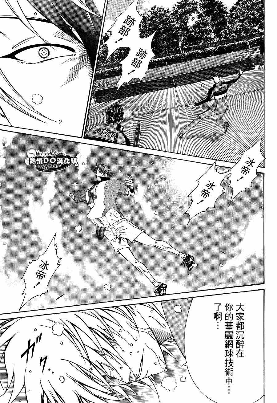 新网球王子 第80话 第4页