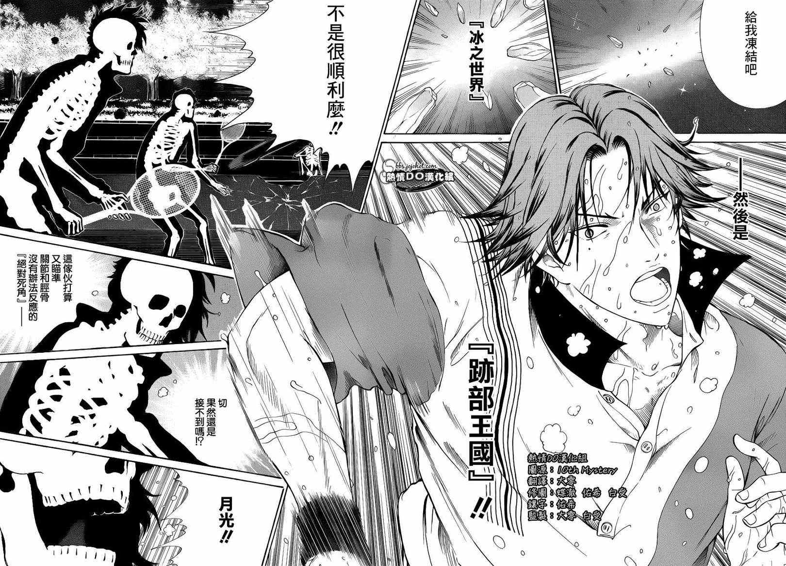 新网球王子 第80话 第5页
