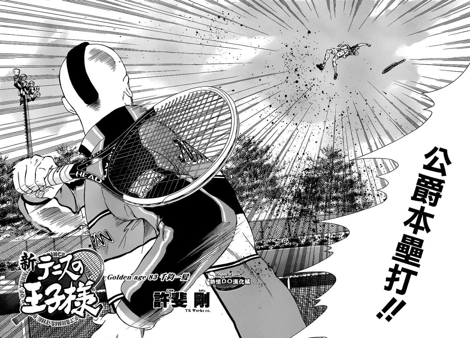 新网球王子 第83话 第2页