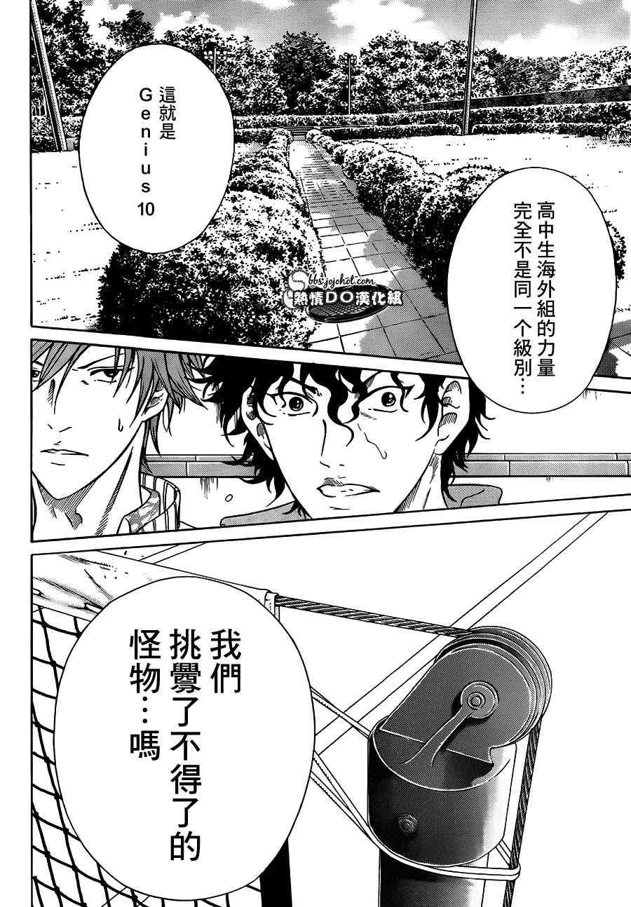 新网球王子 第83话 第5页