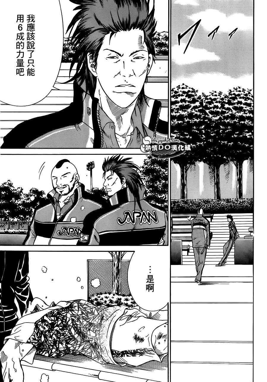 新网球王子 第83话 第6页