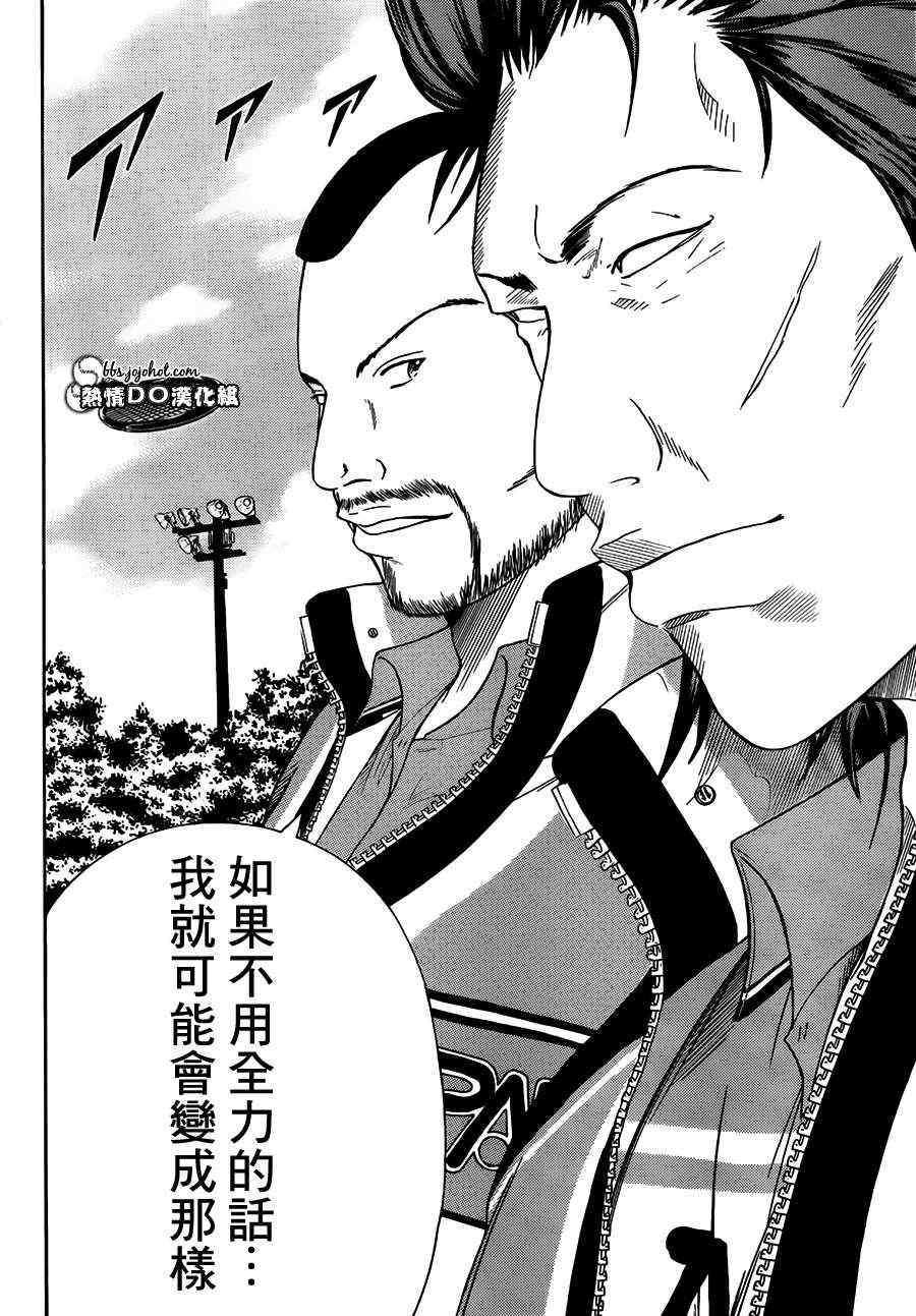 新网球王子 第83话 第7页
