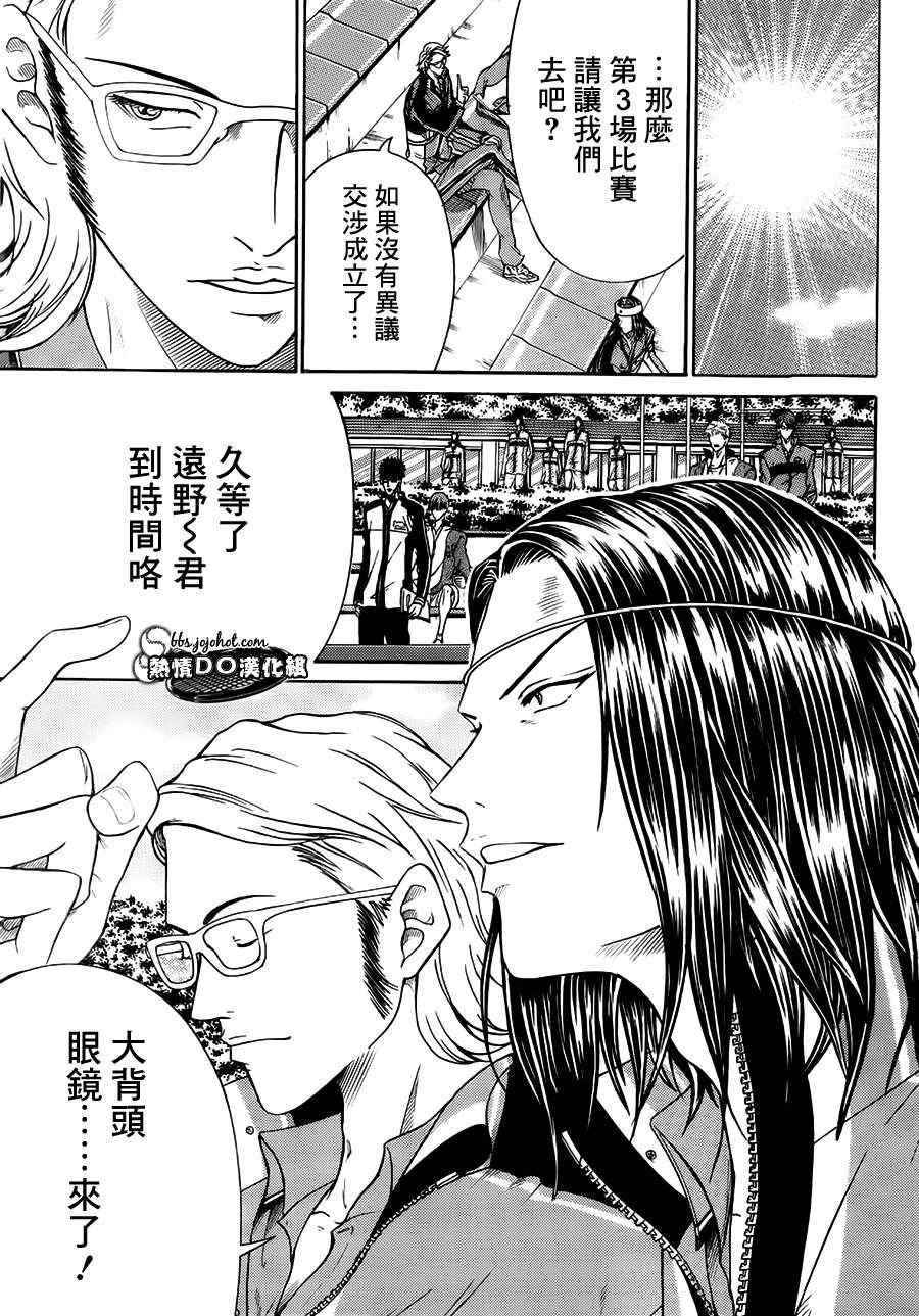 新网球王子 第83话 第8页
