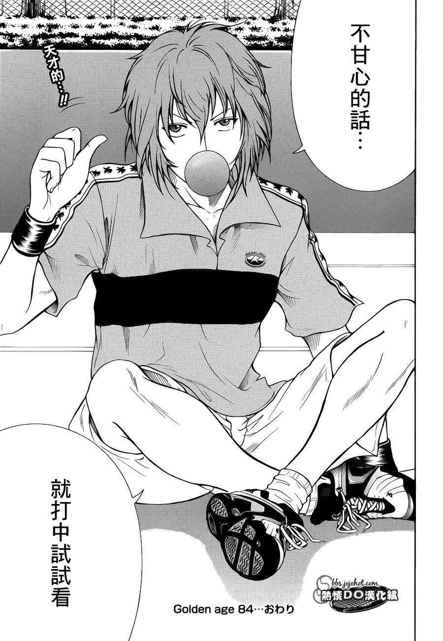 新网球王子 第84话 第12页