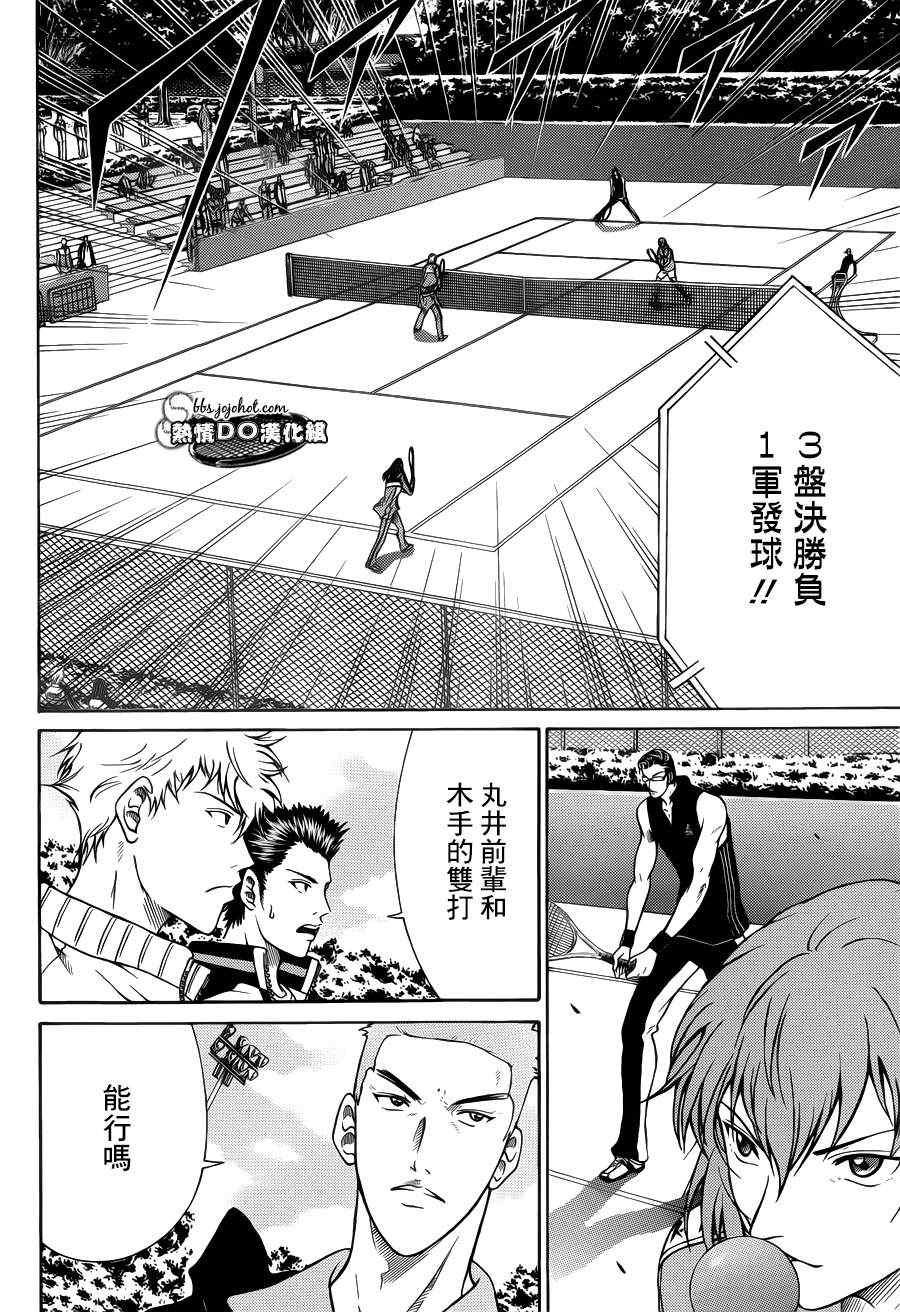 新网球王子 第84话 第7页