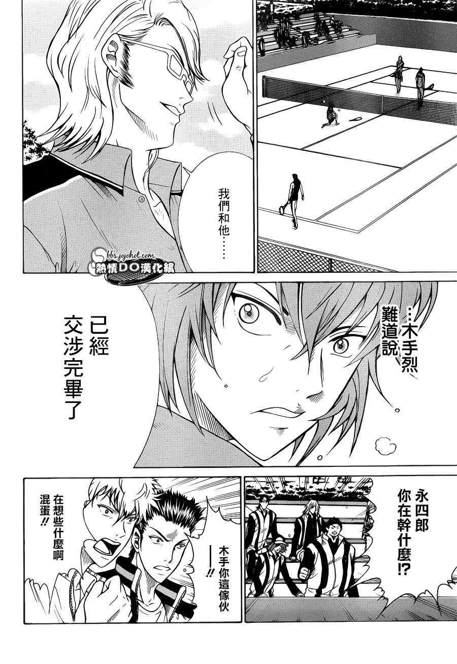 新网球王子 第86话 第12页